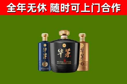 安宁区回收华茅