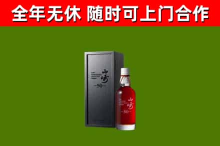 安宁区回收山崎洋酒
