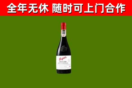 安宁区回收奔富红酒